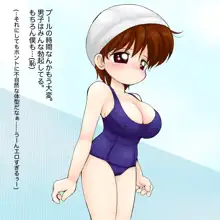 巨乳小学生ぷりんちゃん・11さいＨカップ, 日本語