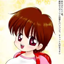 巨乳小学生ぷりんちゃん・11さいＨカップ, 日本語