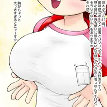 巨乳小学生ぷりんちゃん・11さいＨカップ, 日本語