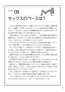 前戯王 挿入より大事な性感のトリセツ, 日本語