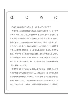 前戯王 挿入より大事な性感のトリセツ, 日本語