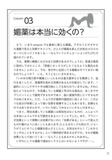 前戯王 挿入より大事な性感のトリセツ, 日本語