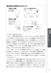 前戯王 挿入より大事な性感のトリセツ, 日本語