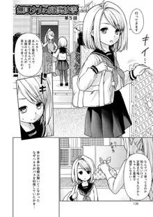 無口少女とスケベ電車, 日本語