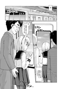 無口少女とスケベ電車, 日本語