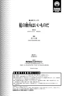 妹の膣内（なか）はいいものだ, 日本語