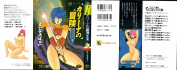 カリーナの冒険【野望編】, 日本語