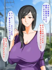 Married Woman Who Supposedly Hates Delinquents Is Caught Sleeping with a Womanizer, 日本語