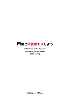 四葉と試着室でHしよっ, 日本語