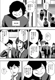 交錯・女子更衣室, 日本語