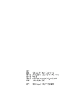 ももっと↑↑すい～とどり～む, 日本語