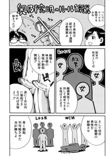 学園性処理活動, 日本語