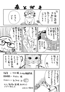 学園性処理活動, 日本語