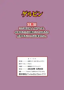 淫乱覚醒アナル狂い, 日本語