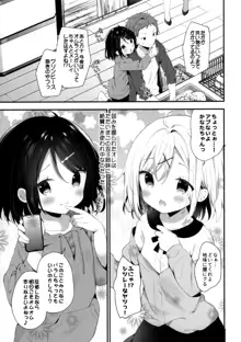 双子ちゃんには逆らえないっ!, 日本語