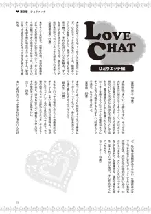 恋する女性のLOVE＆HEAVEN～楽しいみんなのＨファイル～イラスト版……らぶヘブッ！, 日本語