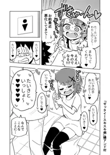 ゼッタイ！スキスキ病, 日本語