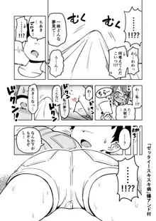 ゼッタイ！スキスキ病, 日本語