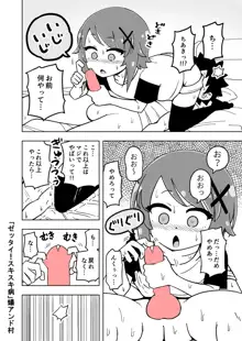 ゼッタイ！スキスキ病, 日本語