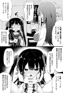 幼女先輩, 日本語