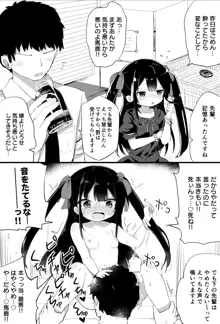 幼女先輩, 日本語