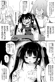 幼女先輩, 日本語