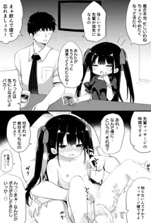 幼女先輩, 日本語