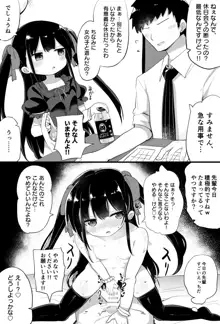 幼女先輩, 日本語