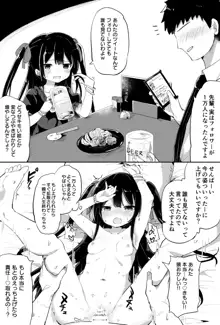 幼女先輩, 日本語