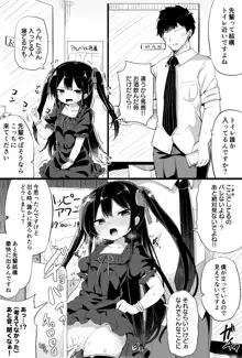 幼女先輩, 日本語