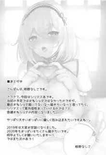 ぽんこつメイドとおねショタえっち♥, 日本語