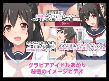 グラビアアイドルあかり 秘密のイメージビデオ, 日本語