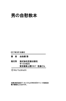 男の自慰教本, 日本語