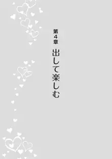 野外羞恥プレイ・露出青姦完全マニュアル イラスト版……そとプレッ！, 日本語