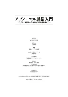 アブノーマル風俗入門 ～ラブドール風俗から、1000万円の風俗嬢まで～, 日本語