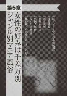 アブノーマル風俗入門 ～ラブドール風俗から、1000万円の風俗嬢まで～, 日本語