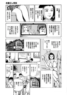 八月薫全集 第7巻 教えてあげる, 日本語