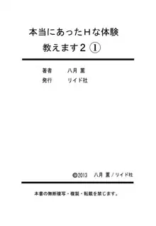 【フルカラー版】本当にあったHな体験教えます 02, 日本語