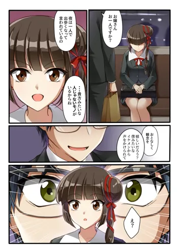 返り討ちにあい人形にされた少女