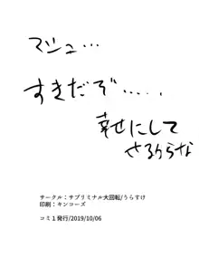 だいすきなだいすきな私だけのセンパイ。, 日本語