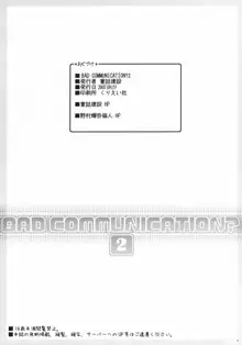 BAD COMMUNICATION? 2, 日本語
