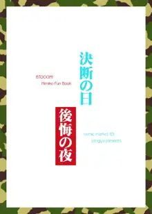 決断の日 後悔の夜, 日本語