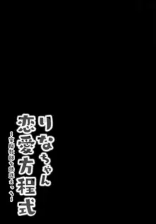 りなちゃん恋愛方程式～家庭教師を誘惑えっち～, 日本語