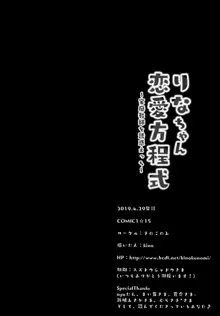 りなちゃん恋愛方程式～家庭教師を誘惑えっち～, 日本語