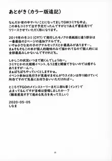 紅ちゃんが射精管理でおもてなし カラー版, 日本語