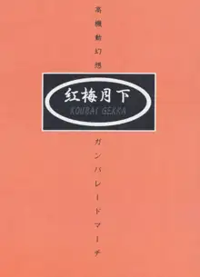 われも恋う, 日本語