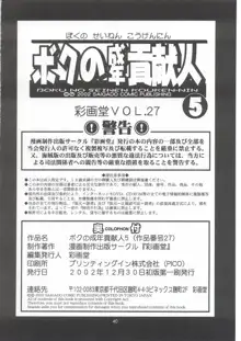 ボクの成年貢献人5, 日本語