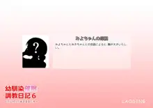 幼馴染催眠調教日記6, 日本語