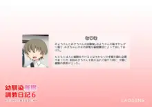 幼馴染催眠調教日記6, 日本語