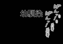 幼馴染催眠調教日記6, 日本語